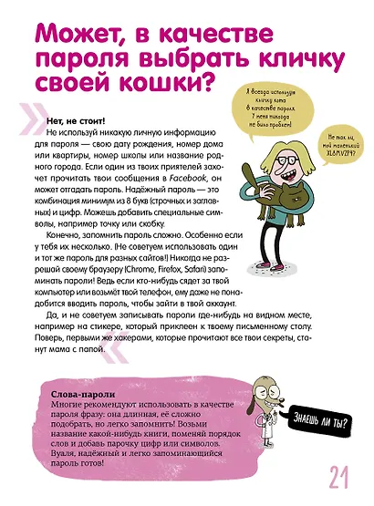 Все, что нужно знать о социальных сетях - фото 3