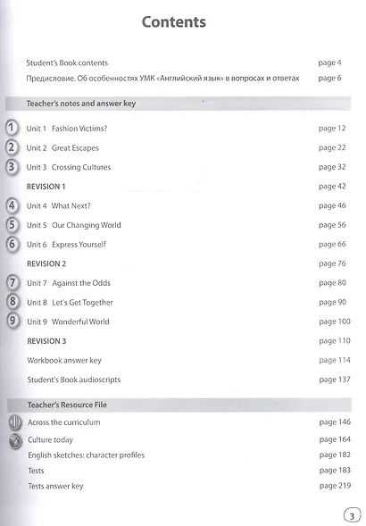 Книга для учителя к учебнику Ю.А. Комаровой, И.В. Ларионовой "Английский язык". 9 класс - фото 2