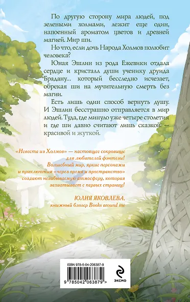 Невеста из Холмов - фото 2