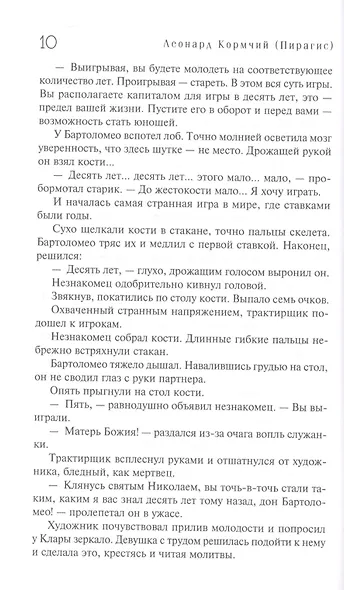 Проклятие капуцина - фото 7