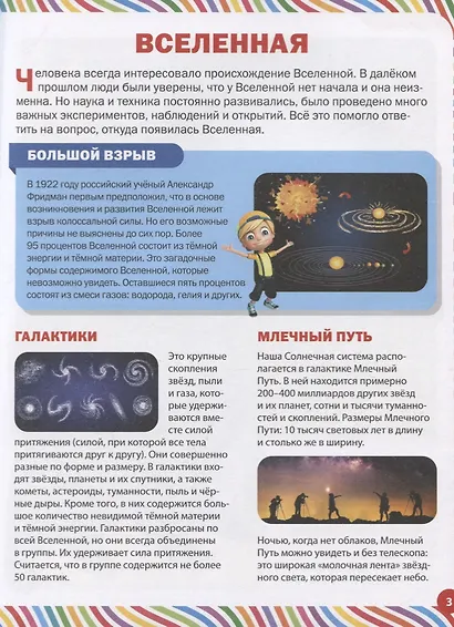 Лучшая книга для маленьких любознашек. Детская энциклопедия - фото 3
