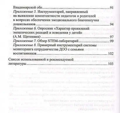 Позитивная социализация: Управленческий и методический аспекты - фото 3