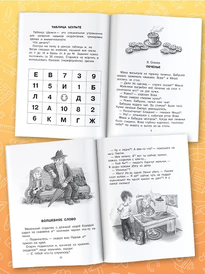 Рассказы для детей. Эффективный тренажер по скорочтению - фото 4