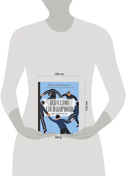 Искусство для пацанчиков. По полочкам - фото 6