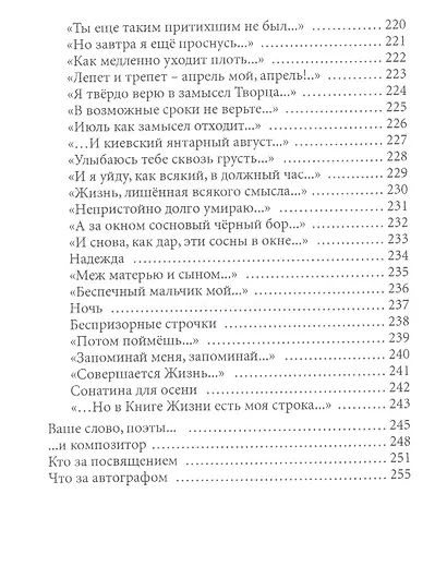 Сонатина для осени.Стихотворения - фото 6