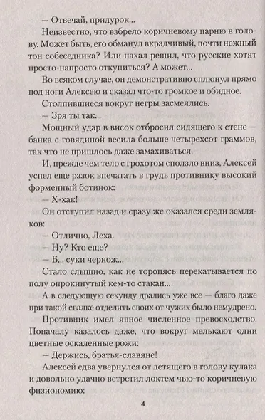 Легионеры - фото 4