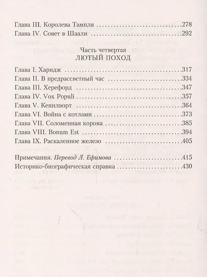 Французская волчица - фото 14
