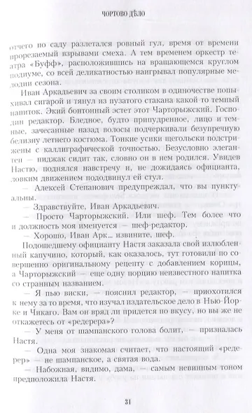 Фальконер. Ретро-детектив - фото 5