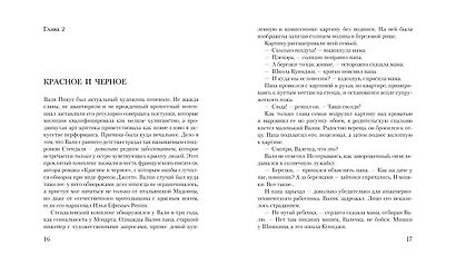 Бес искусства. Невероятная история одного арт-проекта - фото 7