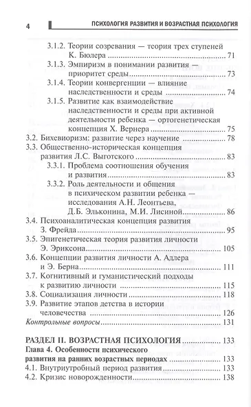 Психология развития и возрастная психология - фото 3