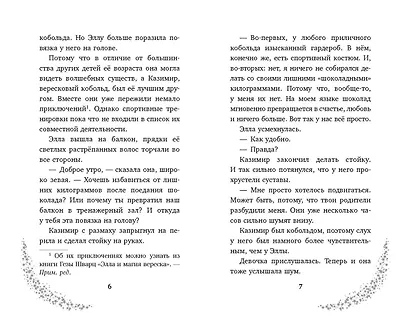 Элла и горное волшебство - фото 5