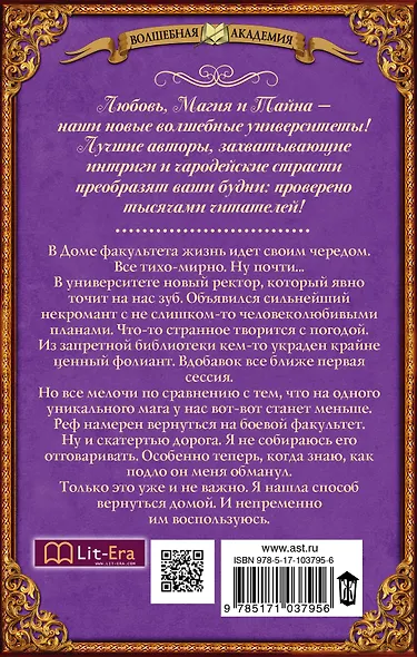 Факультет уникальной магии. Возвращение домой : роман - фото 2