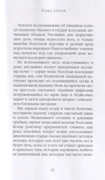 Трое в лодке, не считая собаки - фото 4