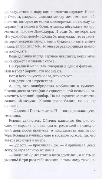 Охота на василиска: повесть - фото 5