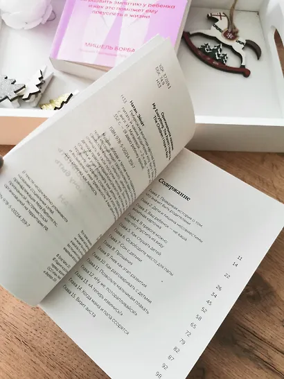 Ребенок не визитная карточка. Каких детей я мечтаю воспитать и каким родителем хочу быть. Покетбук - фото 11