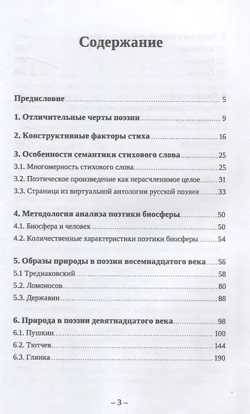 Поэтика биосферы - фото 2