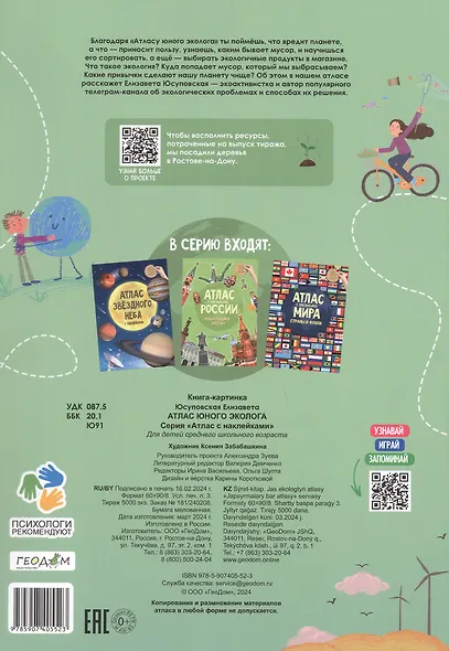 Атлас юного эколога с наклейками+Дополненная реальность. 21х29,7 см. 26 стр. ГЕОДОМ - фото 5