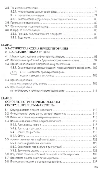 WEB-аппликации в интернет-маркетинге. Проектирование, создание и применение. Практическое пособие - фото 3