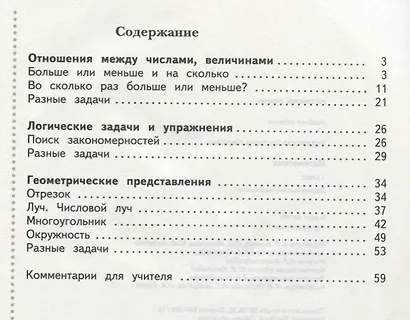 Математика. 2 класс. Дидактические материалы. Часть 2 - фото 2
