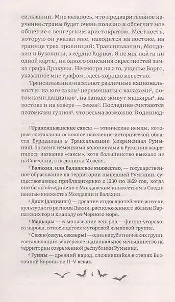 Дракула. Роман. Подарочное издание - фото 7