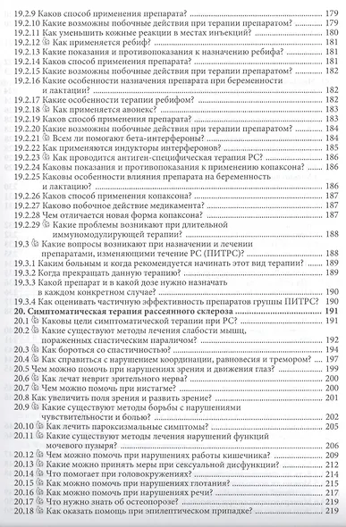 570 вопросов и ответов. Что вы хотели бы знать о рассеянном склерозе. Справочник. - фото 8