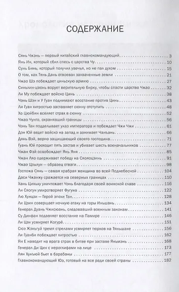 Рассказы о героях Китая - фото 2