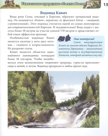 ЭНЦИКЛОПЕДИЯ. ХОЧУ ЗНАТЬ. ДОСТОПРИМЕЧАТЕЛЬНОСТИ РОССИИ - фото 5