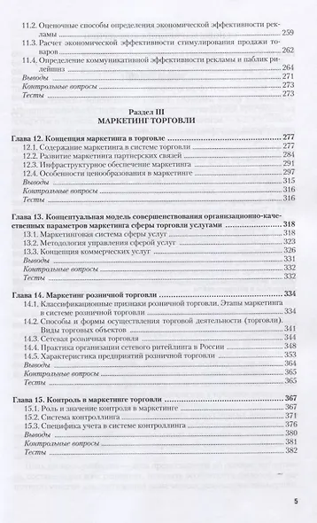 Маркетинг. Учебник для СПО. - фото 4