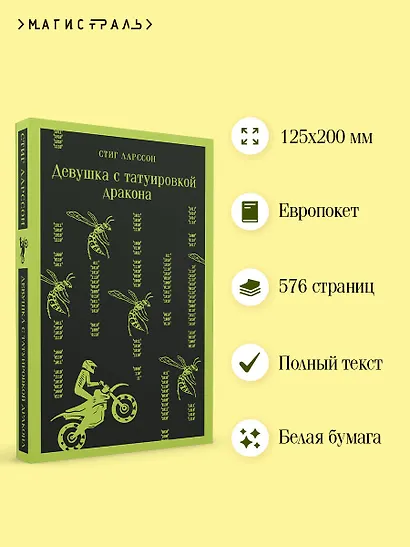 Девушка с татуировкой дракона - фото 5