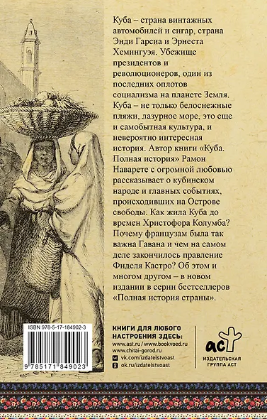 Куба. Полная история - фото 2