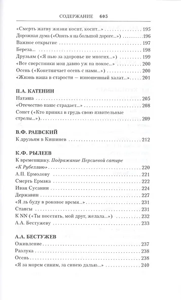 Русская поэзия XIX века: Антология. Том 1 - фото 12