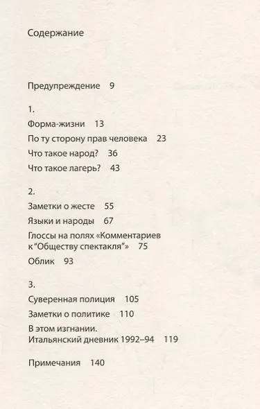 Средства без цели. Заметки о политике - фото 2
