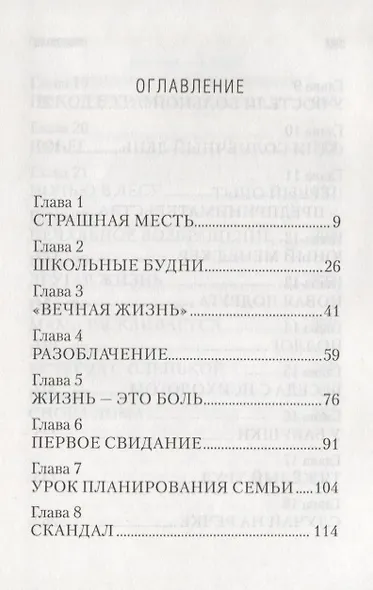Ищу скучных и грустных людей. Повесть - фото 2