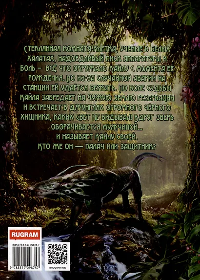 Новая Земля. Добыча зверя, Том 2 - фото 2