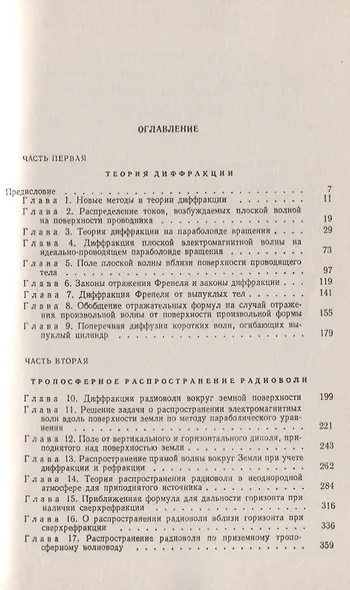 Проблемы дифракции и распространения электромагнитных волн - фото 2