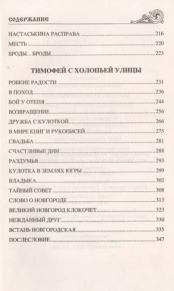 Бегство в Соколиный Бор - фото 4