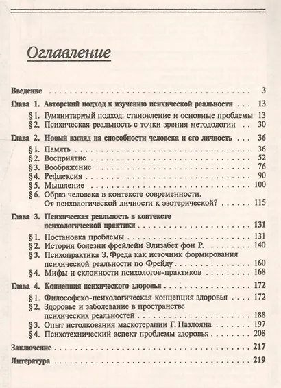 Психика и здоровье человека - фото 2