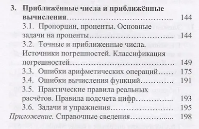 Элективный курс математики в инженерных классах средней школы - фото 3