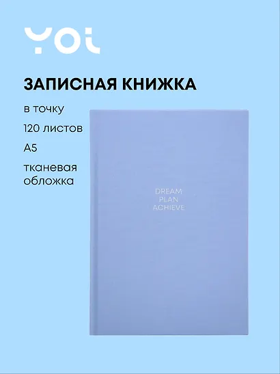 Книга для записей "Blue", А5, 120 листов в точку, Yoi - фото 1