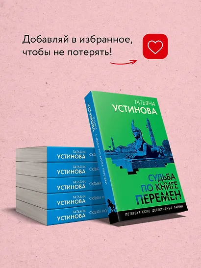 Судьба по книге перемен - фото 8