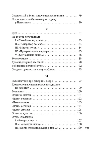 Встречи у Серебряной Реки. Поэты эпохи Тан: Ли Бо, Ду Фу, Ван Вэй - фото 14
