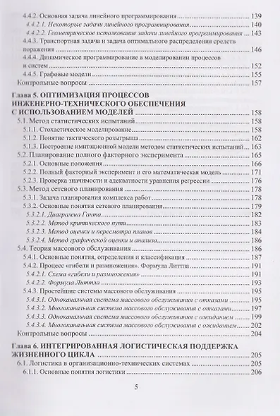 Моделирование систем и процессов горно-металлургического комплекса - фото 4