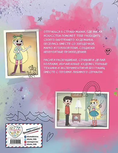 Звездная принцесса. Большая книга творчества и магии - фото 2