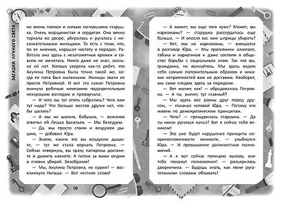Загадки лунного света - фото 11