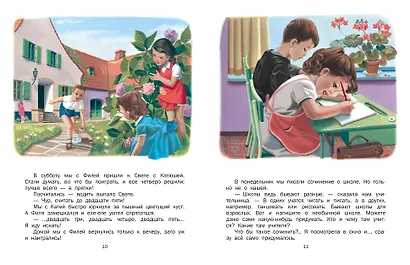 Маруся в школе. На занятиях. После уроков - фото 8