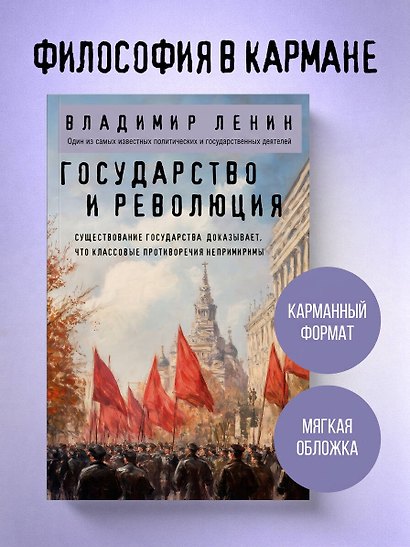 Государство и революция - фото 4