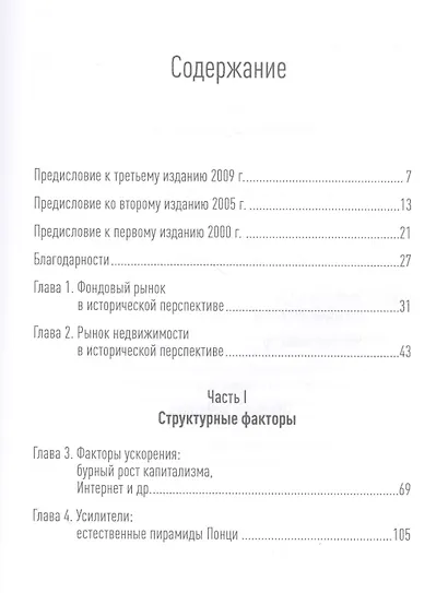 Иррациональный оптимизм: Как безрассудное поведение управляет рынками - фото 2