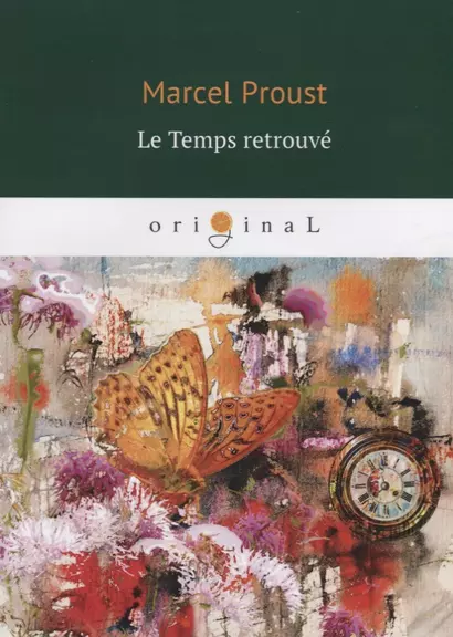Le Temps retrouve = Обретенное время : роман на французском языке - фото 1