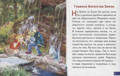 Обучающие карточки. Что ты знаешь о земле? - фото 4