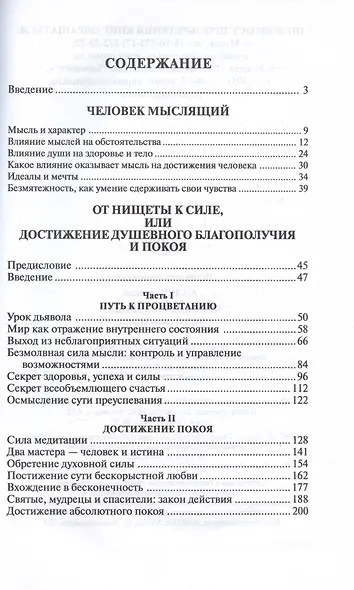 Человек мыслящий: закон силы мысли - фото 2